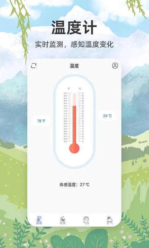 手机温度计APP