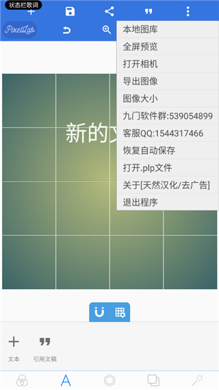 pixellab黄金版最新官方版图3