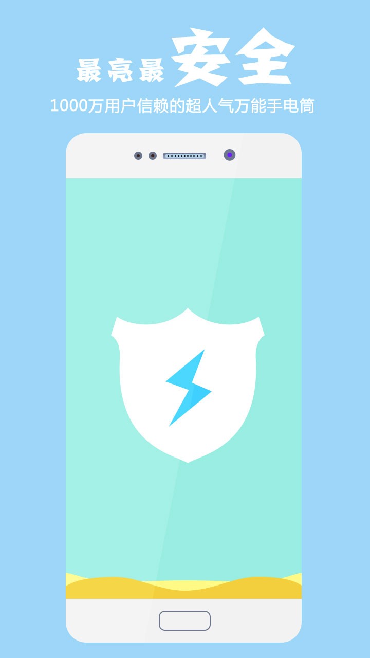 手电筒极速APP图1