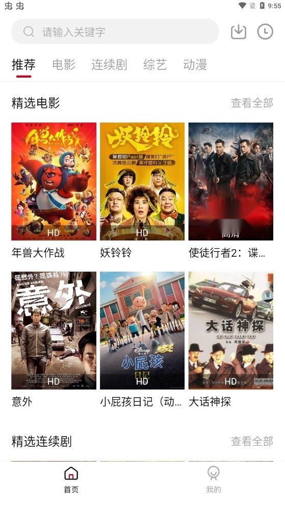 小天影视app最新版