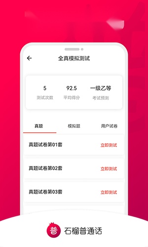 石榴普通话(1)