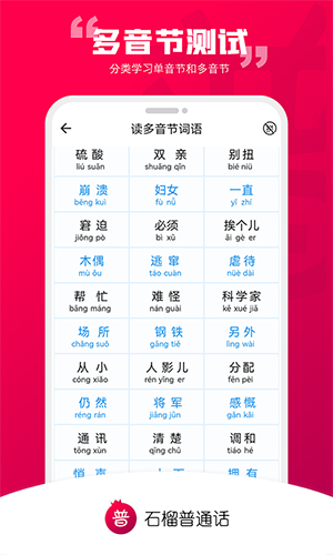 石榴普通话(4)