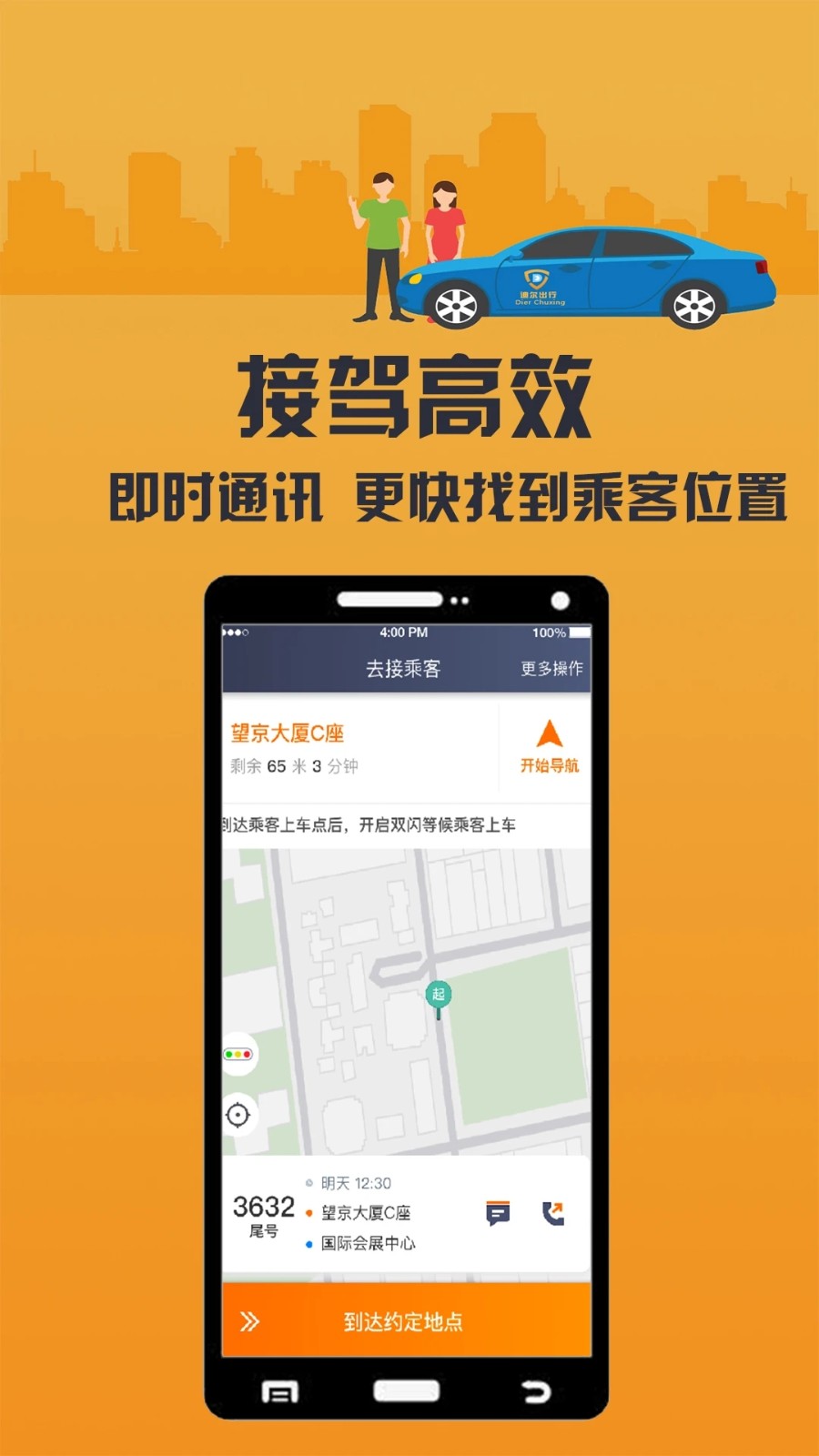 致享迪尔车主端手机正版图4