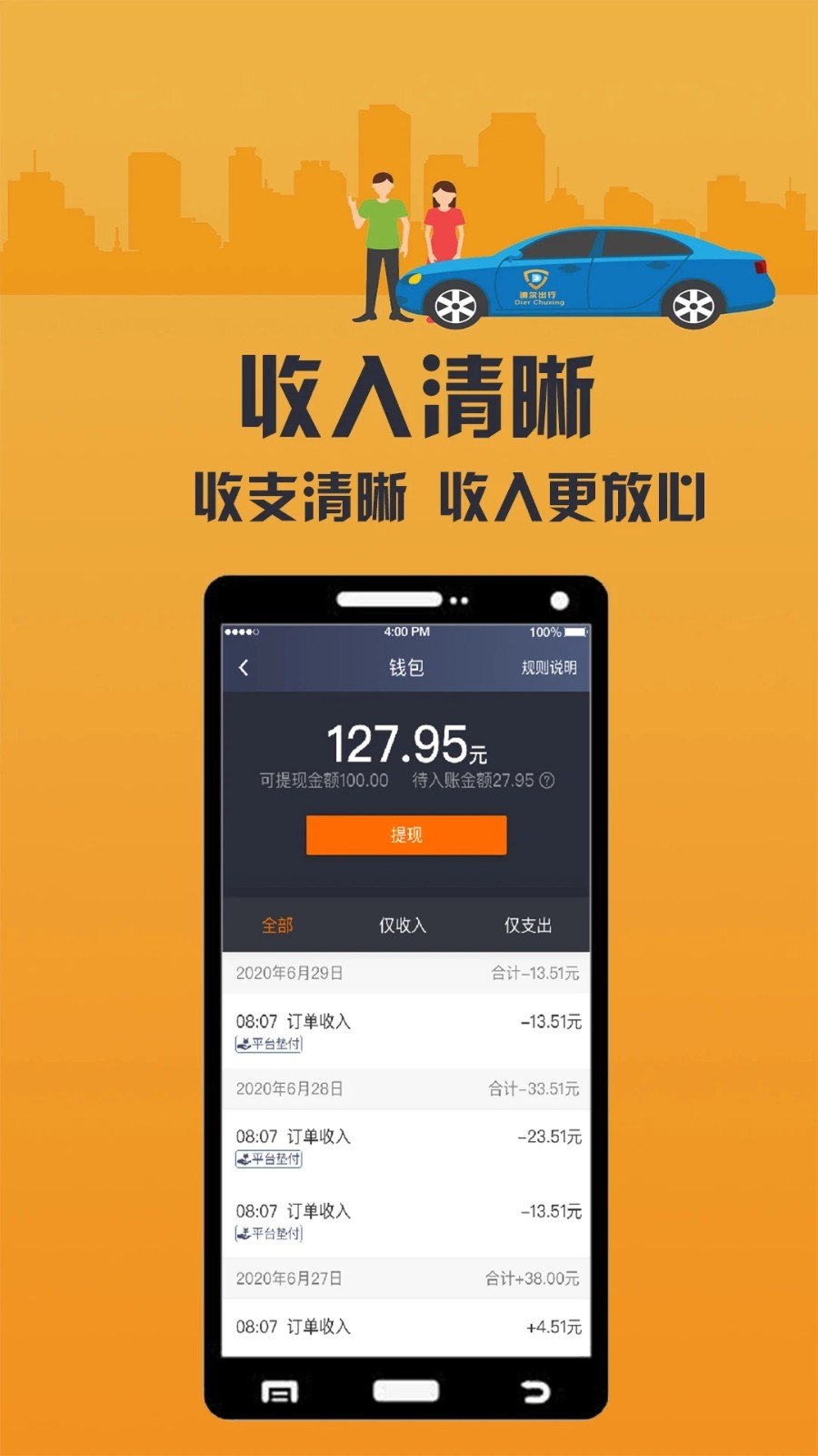 致享迪尔车主端手机正版图3