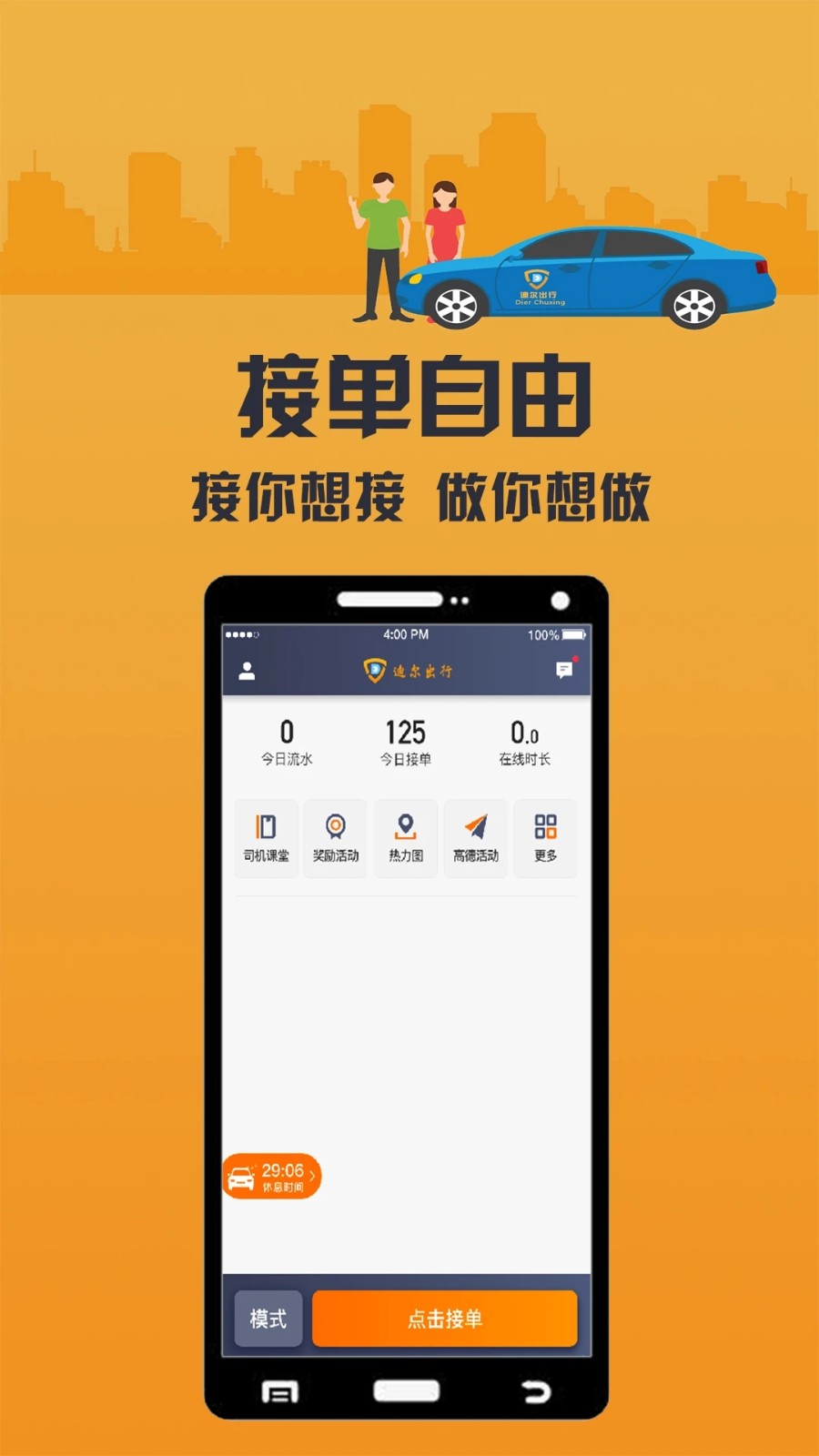 致享迪尔车主端手机正版图5