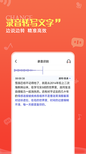 录音转文字pro(2)