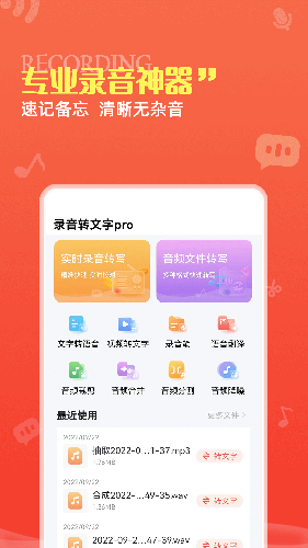 录音转文字pro(3)