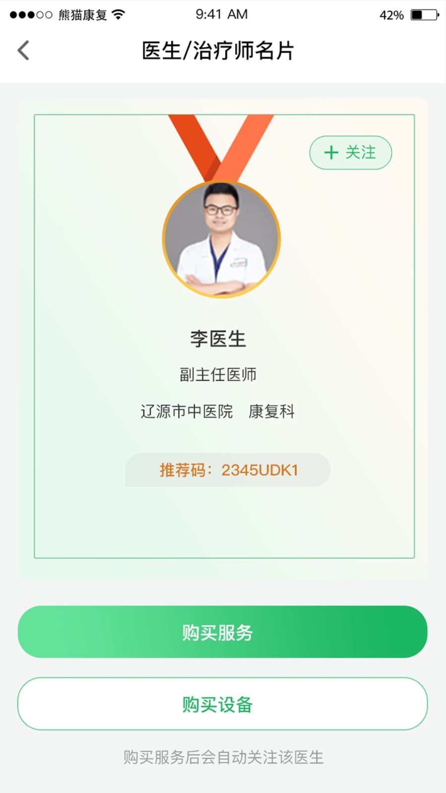 熊猫优康复(3)