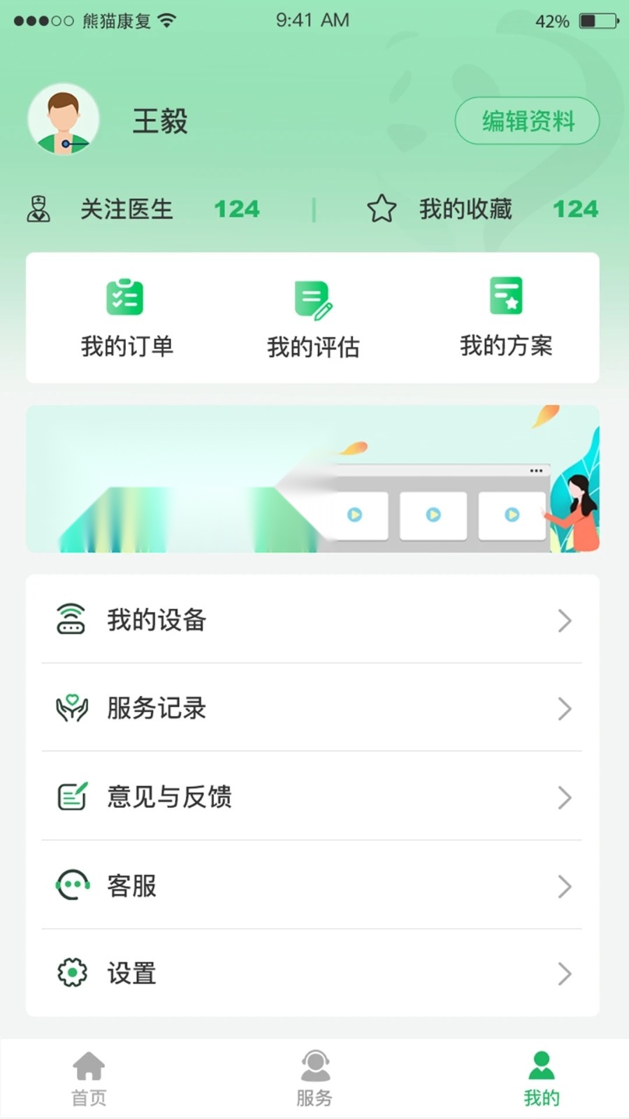 熊猫优康复(2)