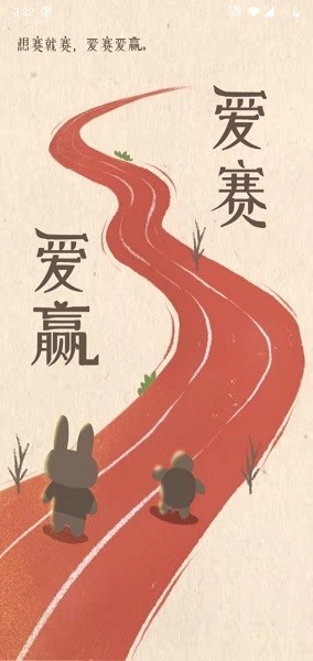 爱赛爱赢app(2)