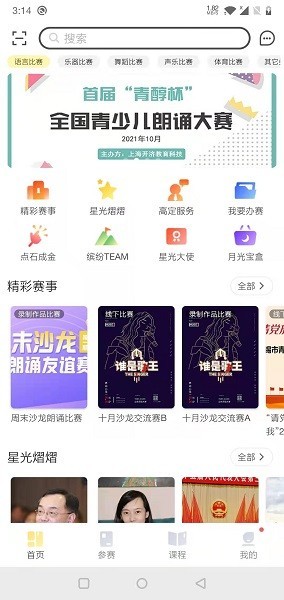 爱赛爱赢app(3)