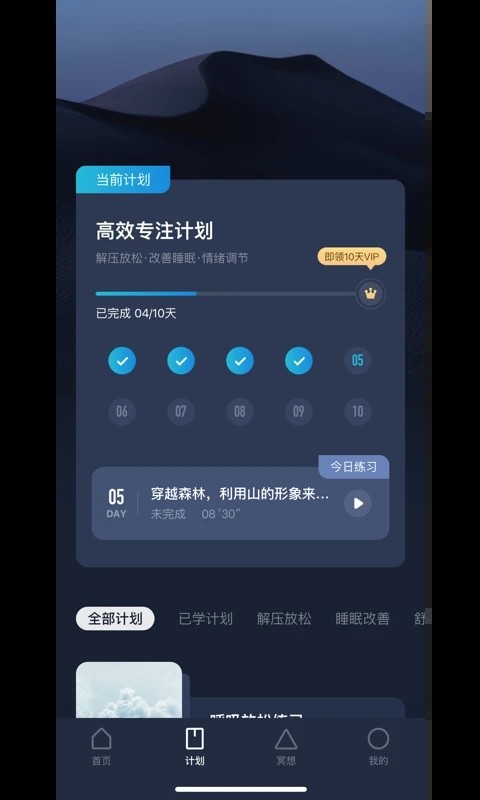 看见冥想无广告版(3)