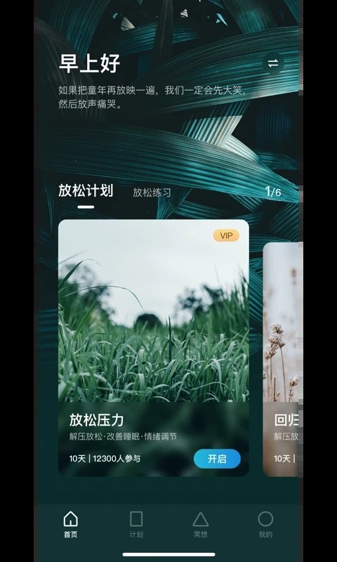 看见冥想无广告版(1)