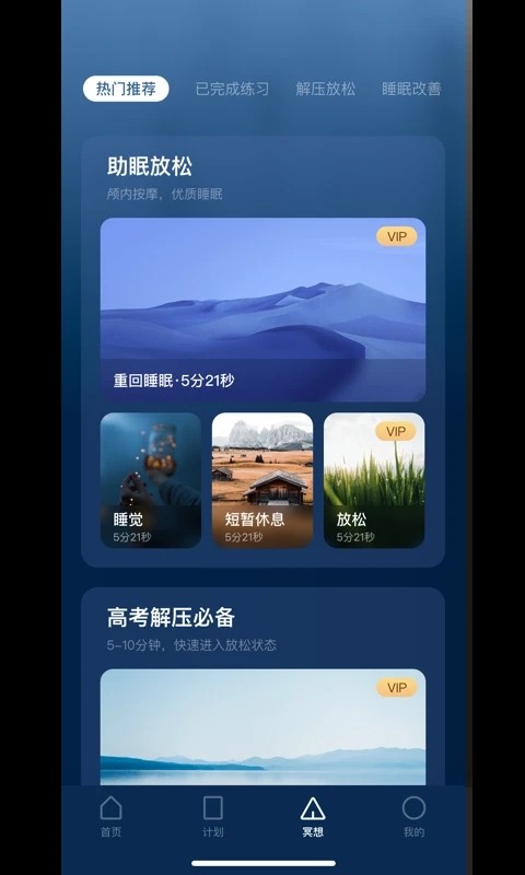 看见冥想无广告版(2)