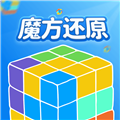 魔方还原软件安卓直装版