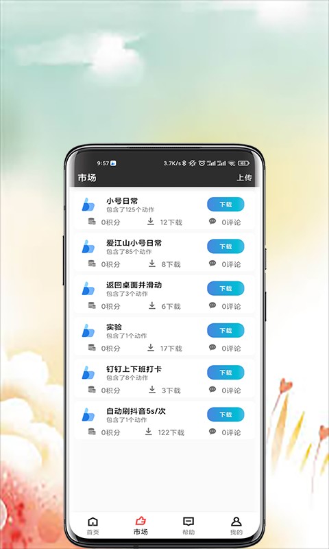 点猫免ROOT自动点击器(5)