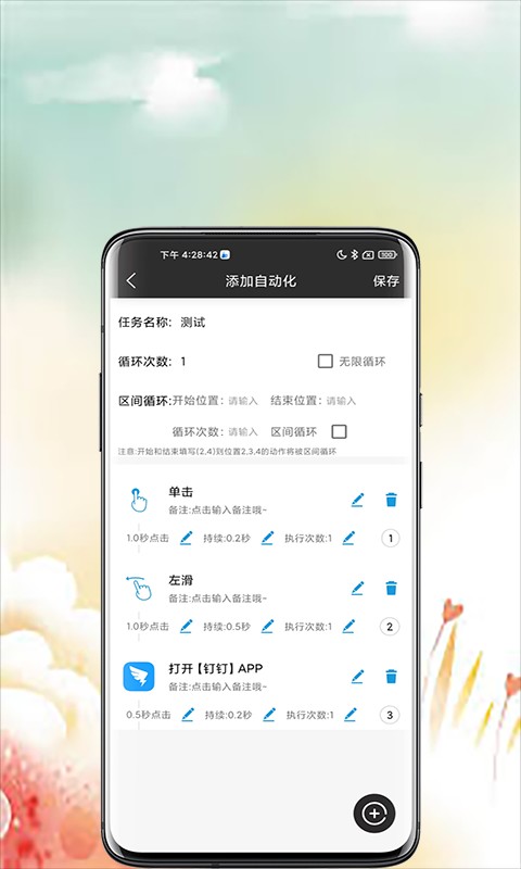 点猫免ROOT自动点击器(3)