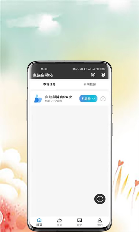 点猫免ROOT自动点击器(2)