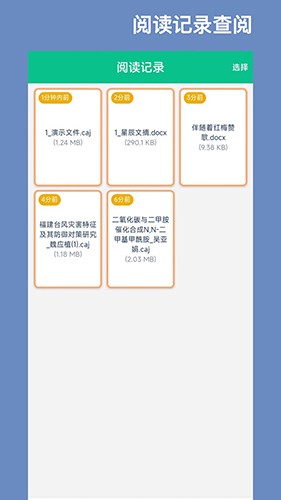 CAJ文献阅读器(3)