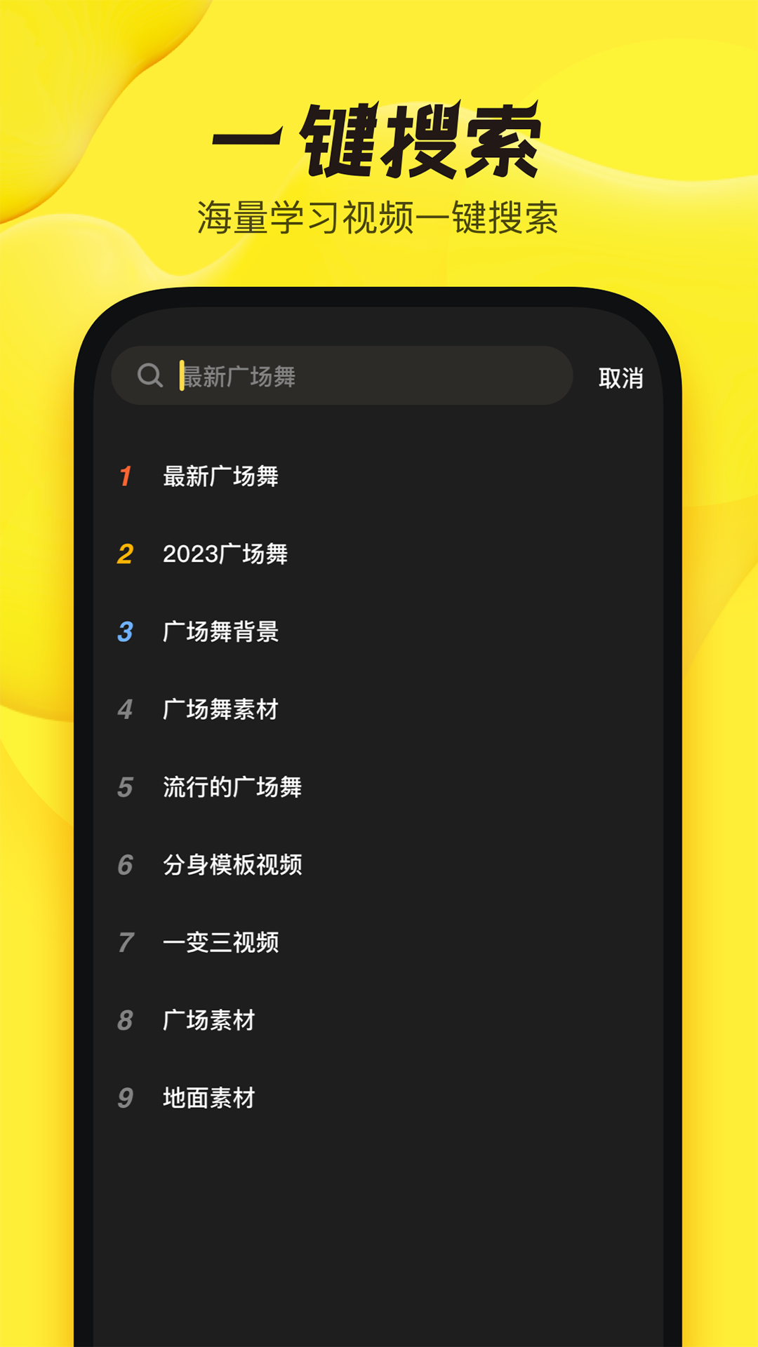 舞记(2)