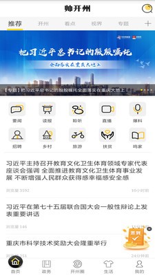 帅开州安卓官方版图2
