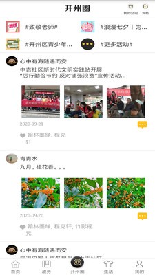 帅开州安卓官方版图3