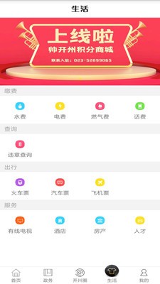 帅开州安卓官方版图1
