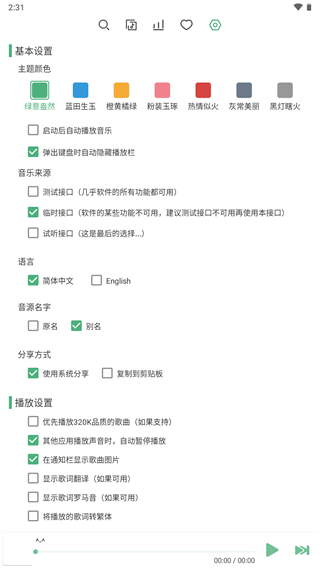 洛雪音乐助手手机版2026版本(3)