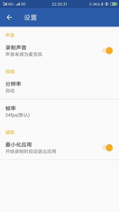 小明录屏APP(4)