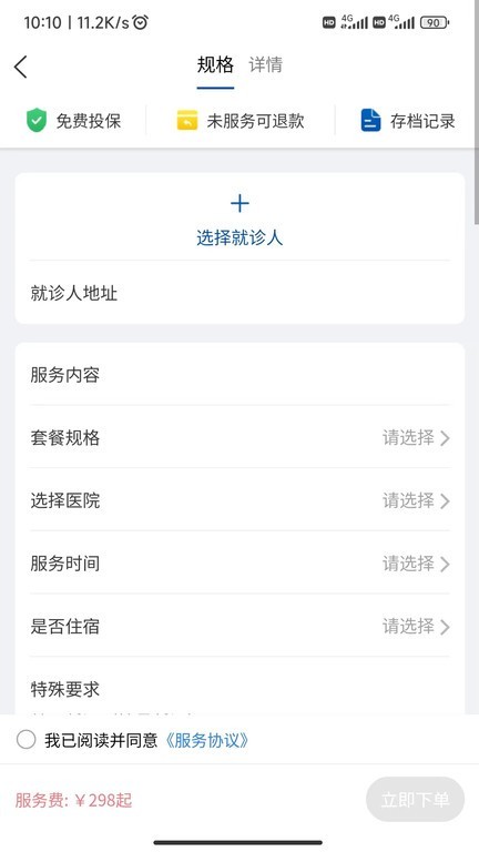 扶馨陪诊(2)