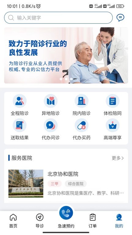 扶馨陪诊(1)