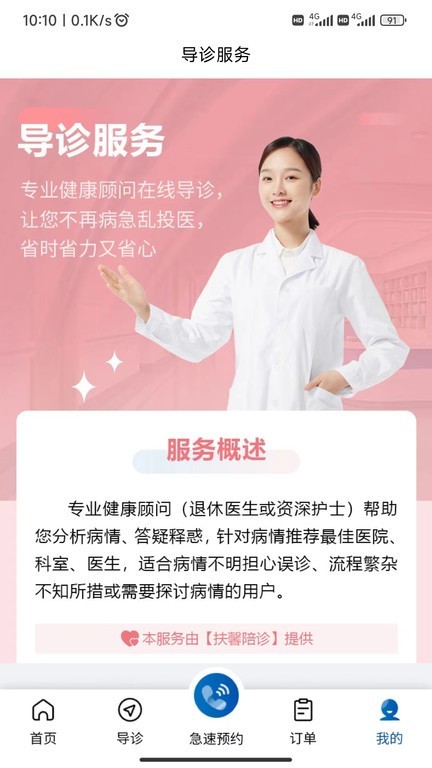 扶馨陪诊(3)
