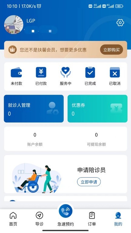 扶馨陪诊(4)