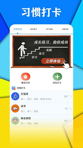 打卡自律百分百(1)