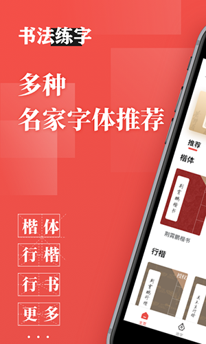 书法练字软件正版图1