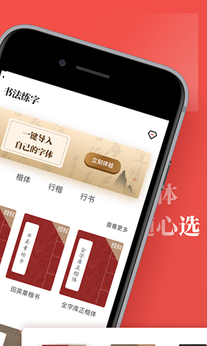 书法练字软件正版图3