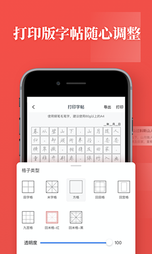 书法练字软件正版图4