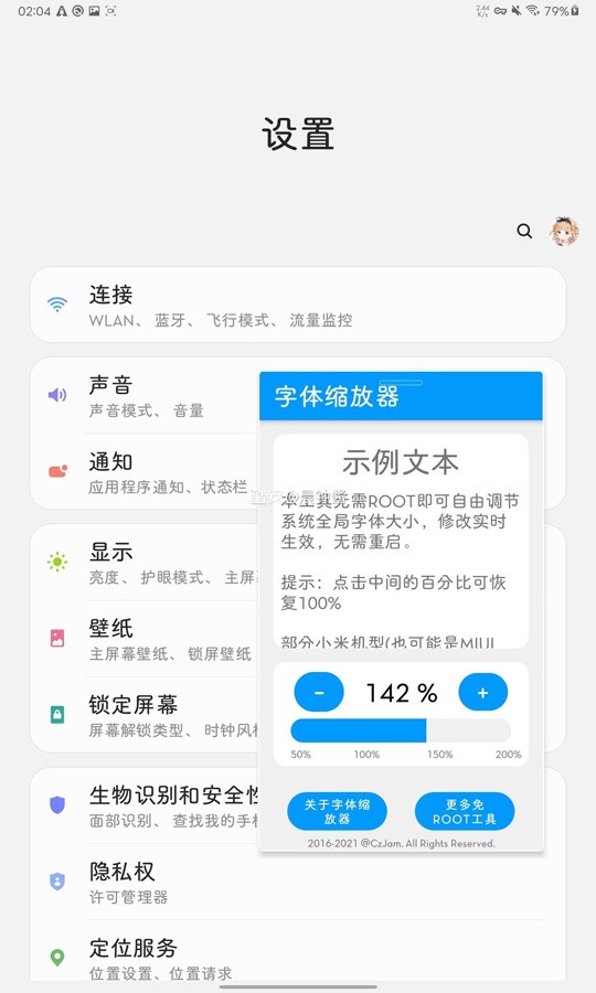 字体缩放器手机版