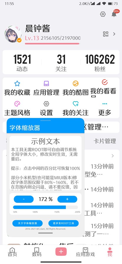 字体缩放器手机版