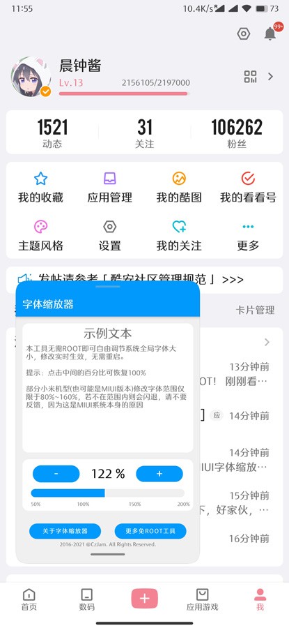 字体缩放器手机版