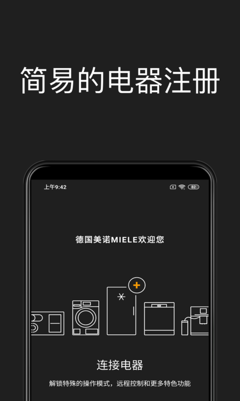Miele智能家居(2)