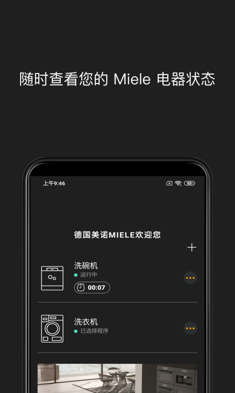 Miele智能家居(3)