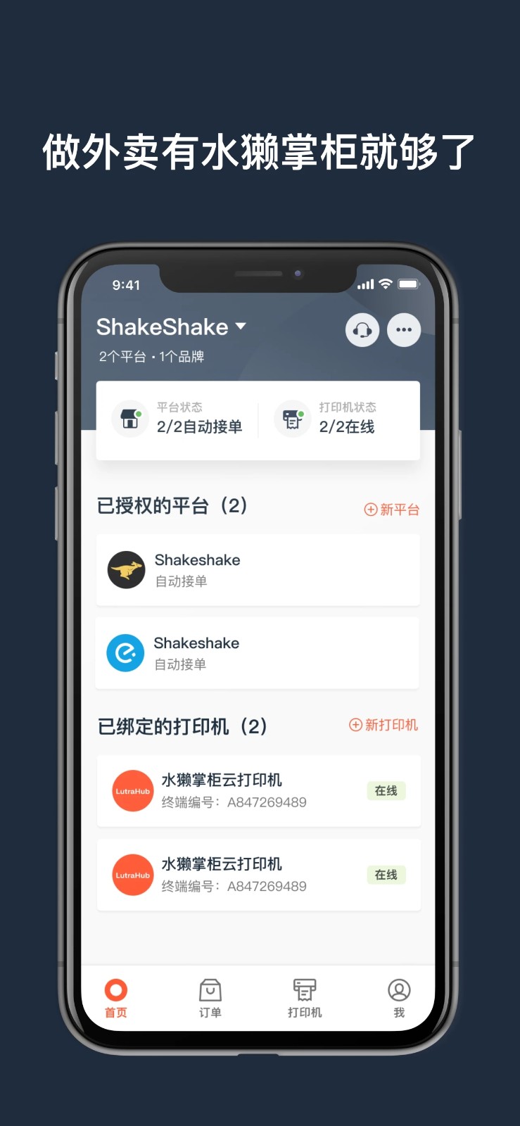 水獭掌柜(1)