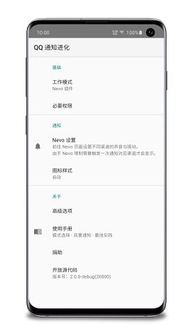 QQ通知进化安卓直装版图2