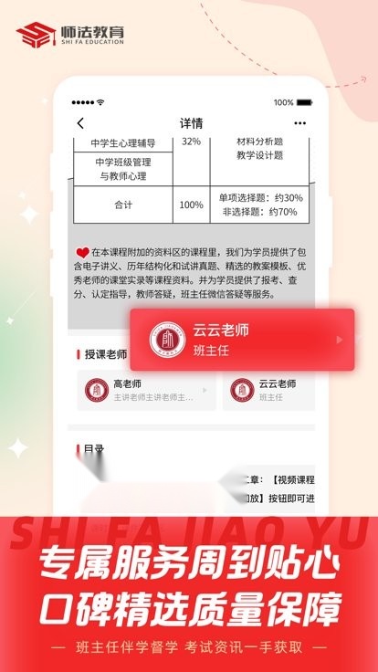 师法网校