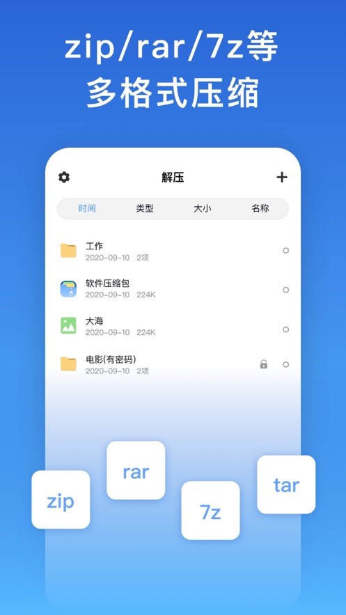 万能解压app(1)