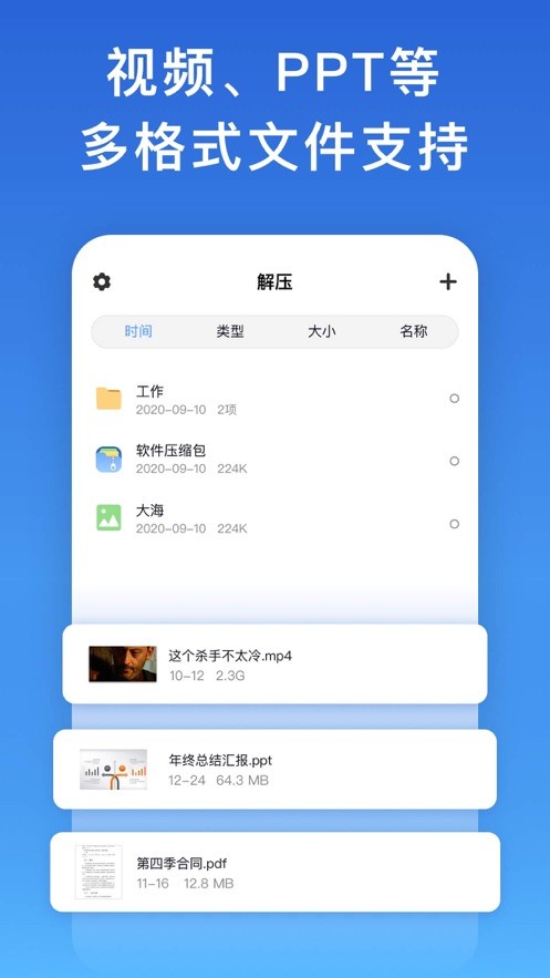 万能解压app(2)