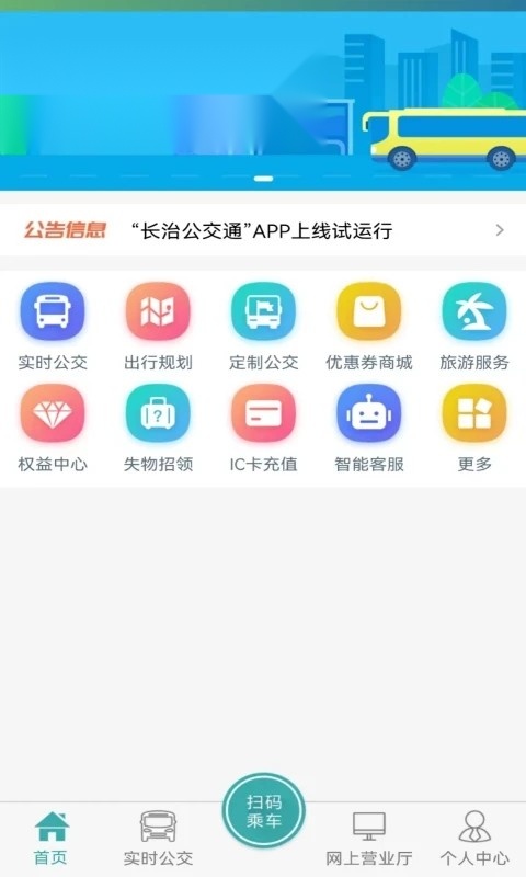 长治公交通