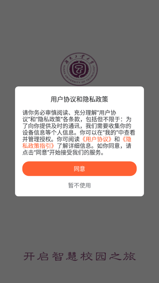 智慧工大(2)