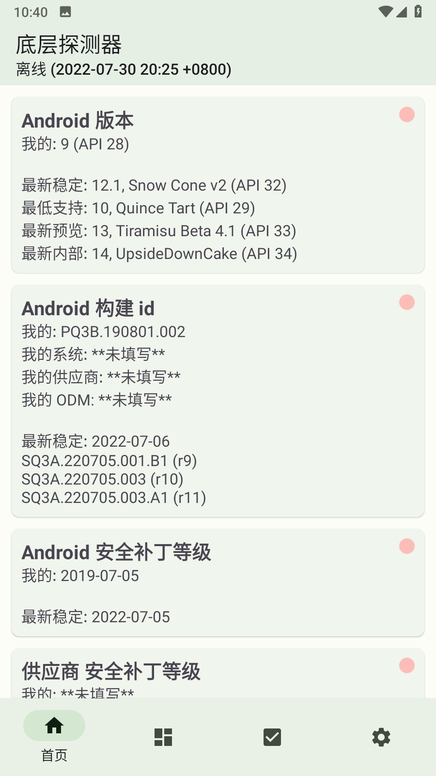 底层探测器正版图3